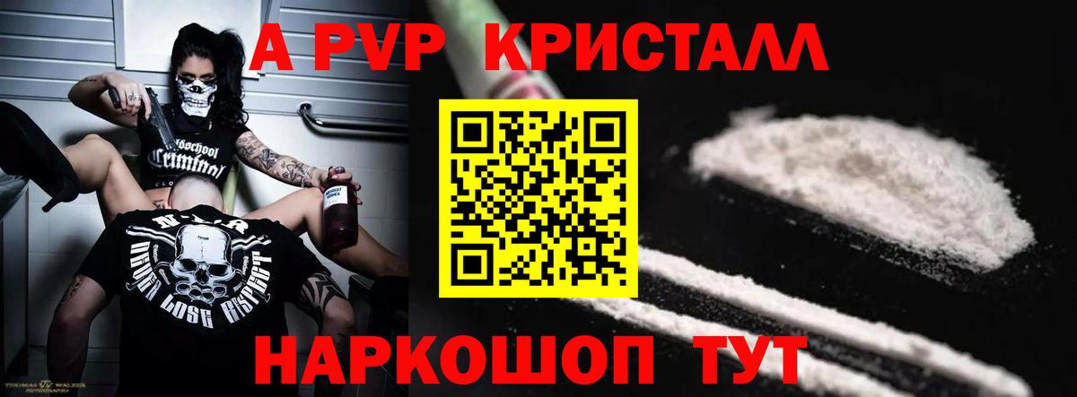 A-PVP Crystall  Вход с VPN  Alpha-PVP  Сургут  A PVP СК КРИС 