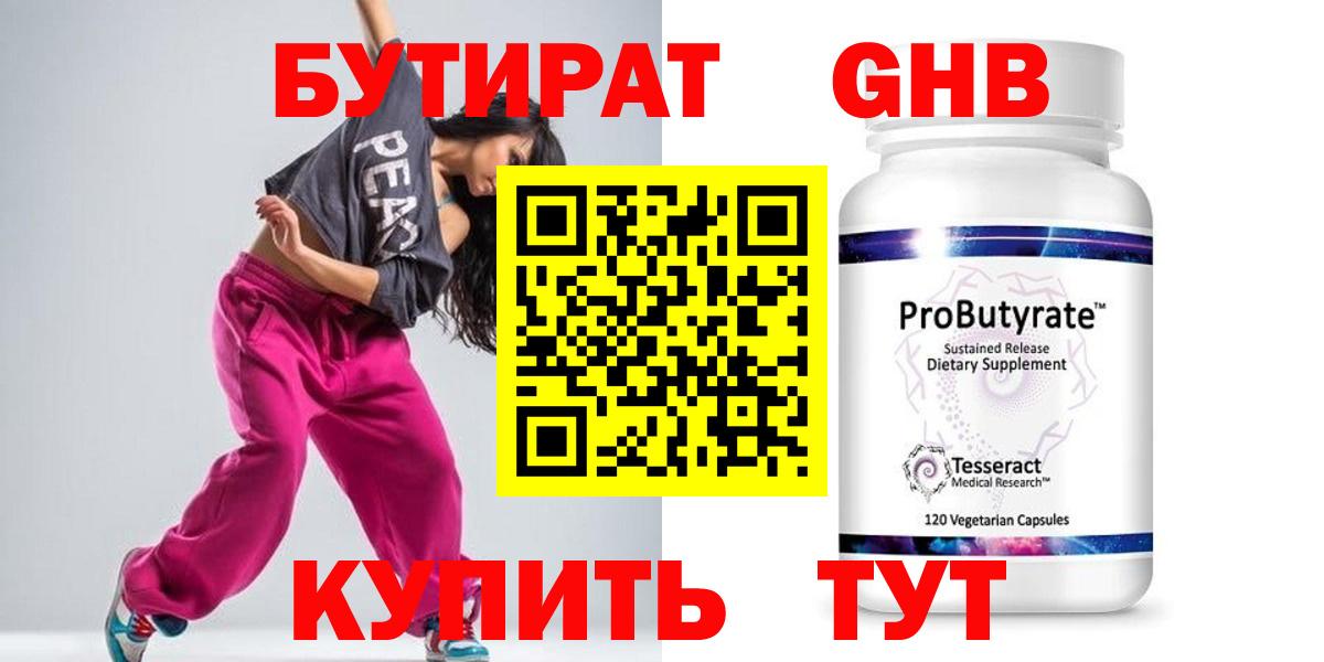 Сургут  Бутират 1.4BDO  Бутират  Вход с VPN 