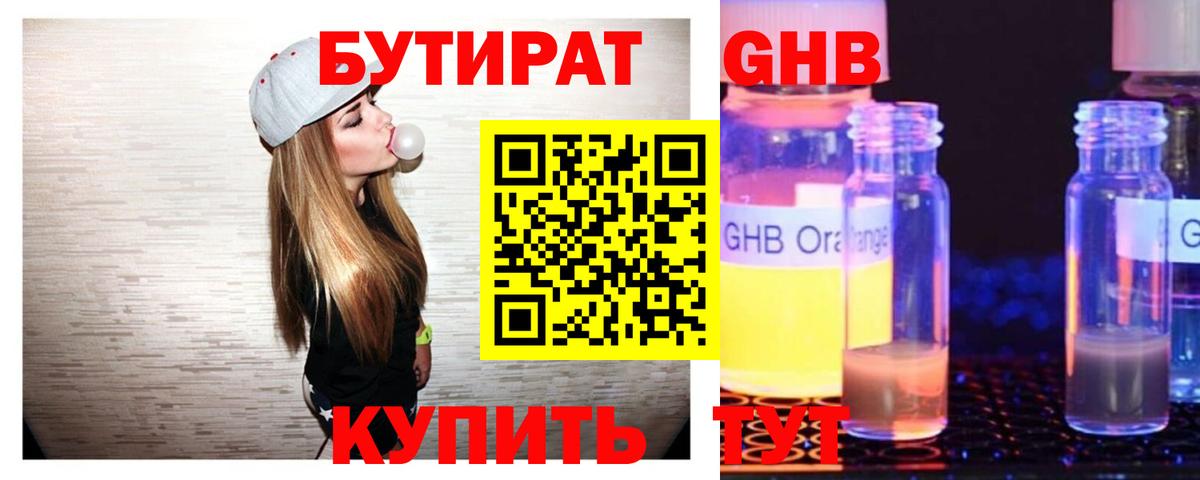 БУТИРАТ бутандиол Сургут