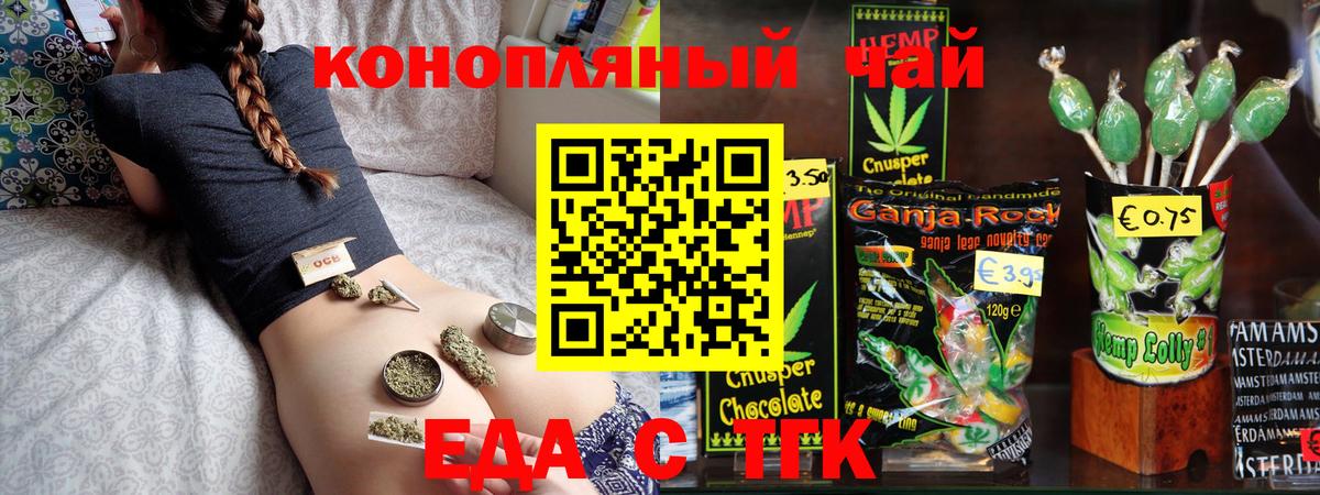 Еда ТГК конопля  Вход с VPN  Сургут 