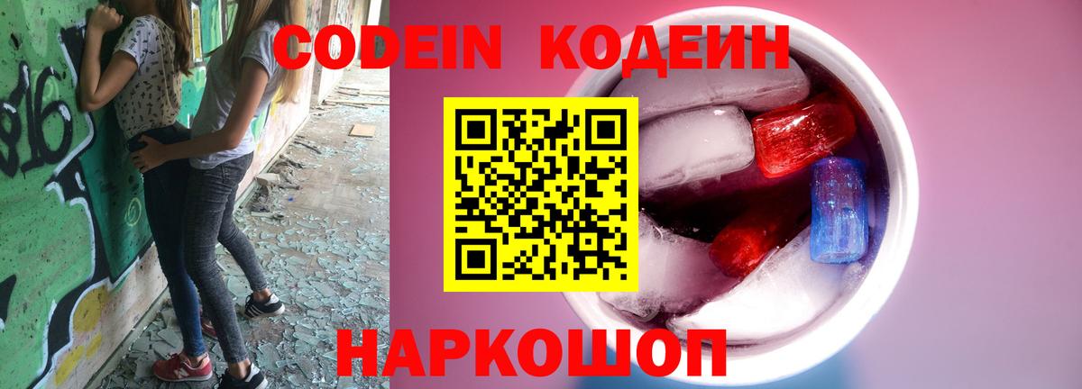 Кодеин Purple Drank  Вход с VPN  Codein Purple Drank  Сургут 