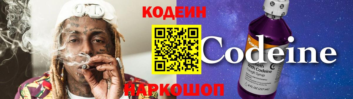 Codein напиток Lean (лин) Сургут