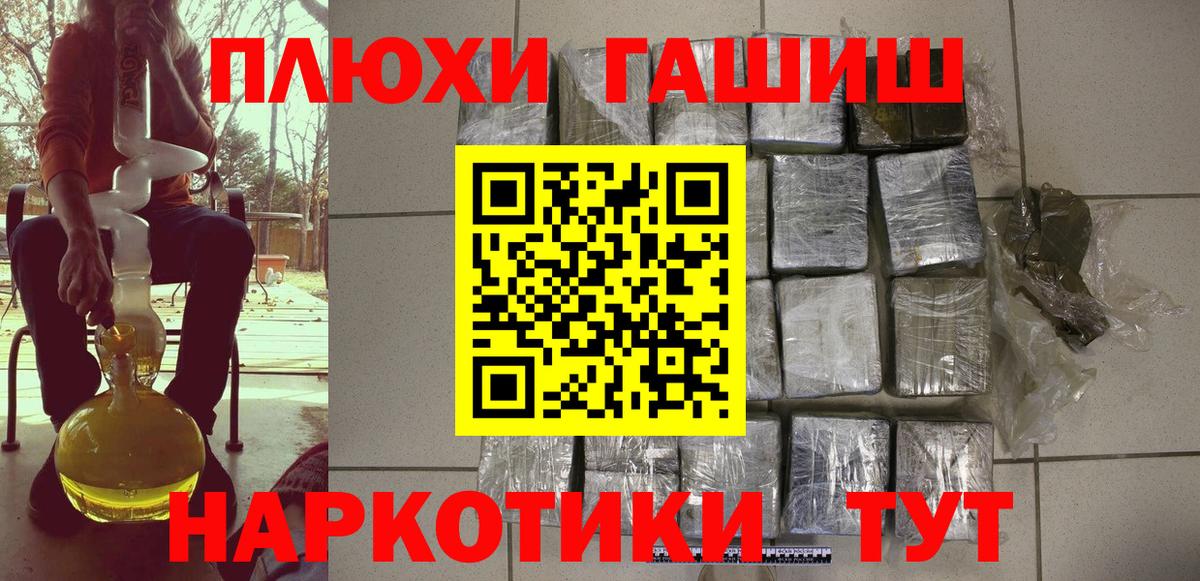 ГАШ hashish Сургут
