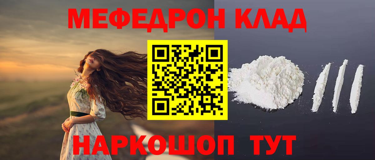 МЕФ кристаллы Сургут